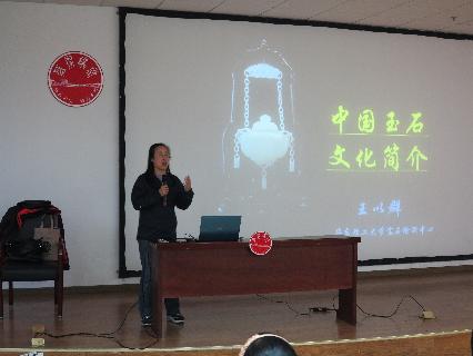 王以群主讲中国玉石文化