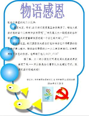 物语感恩倡议书