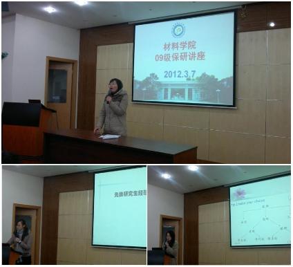 保研交流会