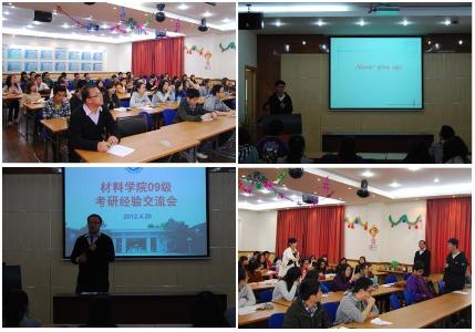 考研交流会