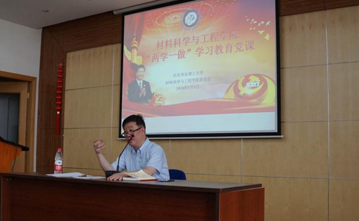 学院党委书记唐颂超上党课