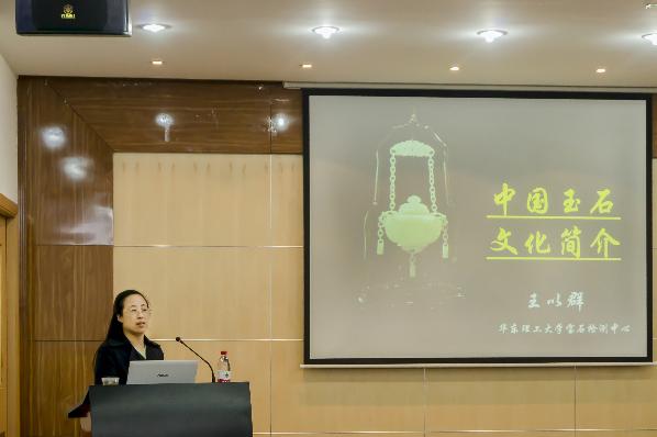 王以群老师讲述 “玉石文化”