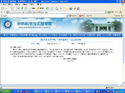 材料学院“相约星期五”启动