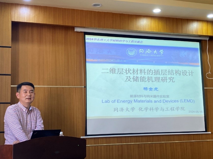 中国科学技术大学余彦教授、同济大学杨金虎教授受邀作学术报告