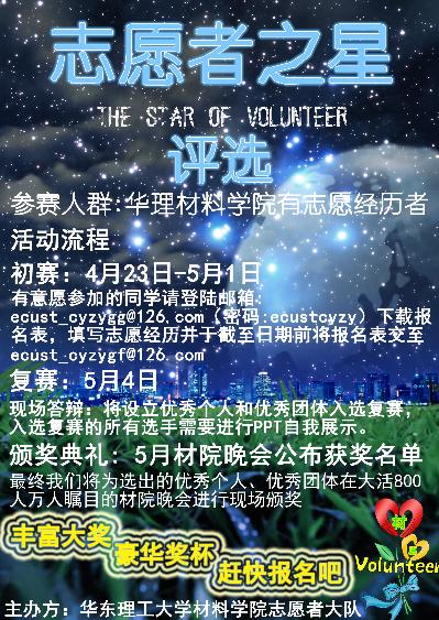 志愿者们自己制作的海报