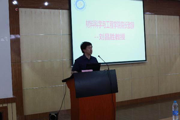 材料学院院长刘昌胜教授开幕式致辞