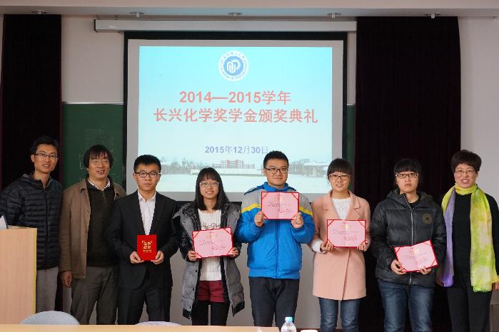 长兴奖学金颁奖