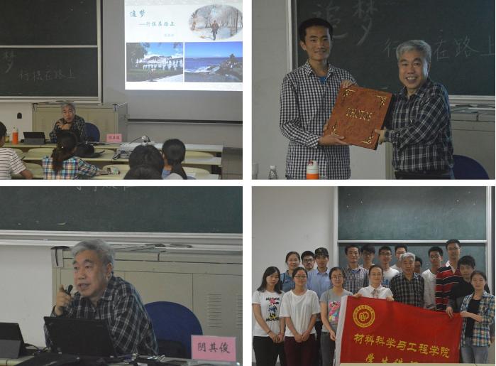 阴其俊教授讲述追梦历程