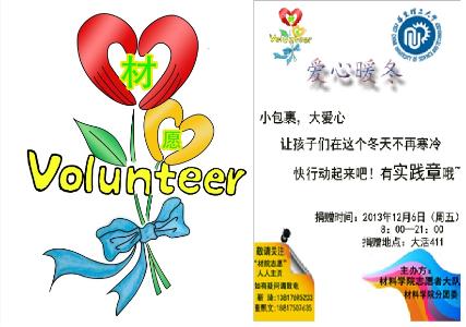志愿者活动大队徽章和活动宣传单