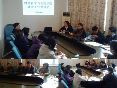 就业工作推进会