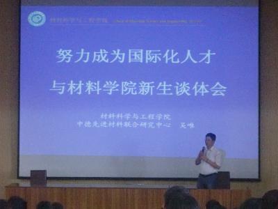 吴唯教授与新生畅叙“如何争做国际化人才”