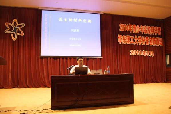 刘昌胜教授在作报告