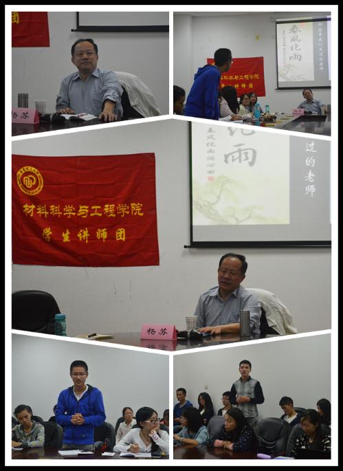杨苏教授与学生共话大学规划,传授教书育人经验