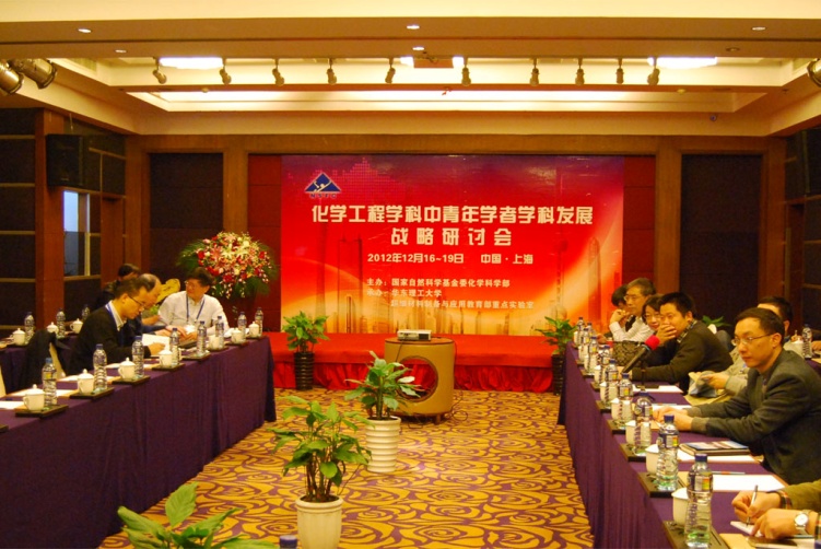 2012年化学工程学科中青年学者学科发展战略研讨会在上海举行